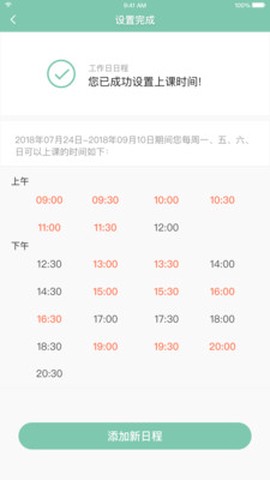 天天教师截图2