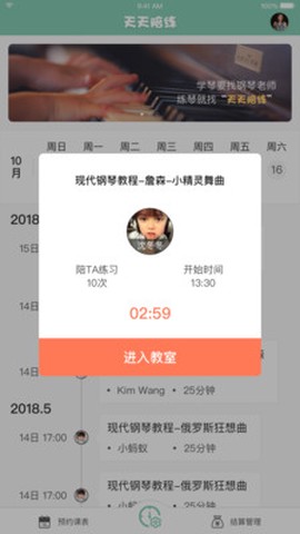 天天教师截图3