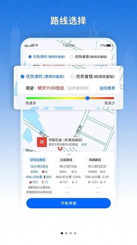 好到达货车导航[图1]