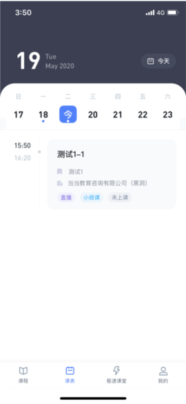 直播云老师端[图4]