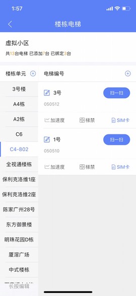 电梯调试工具截图3