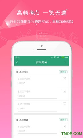 执业药师优题库截图1