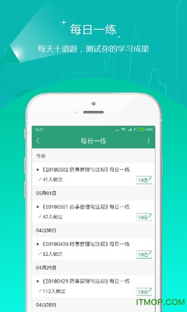 执业药师优题库截图3
