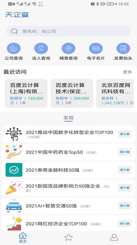 天企查截图2