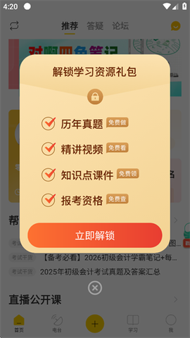 会计帮[图2]