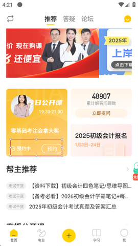 会计帮[图3]