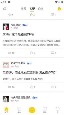 会计帮[图4]