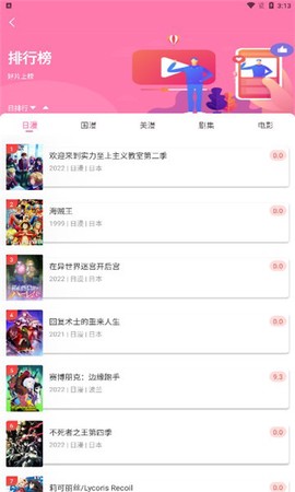 好萌动漫最新版截图3