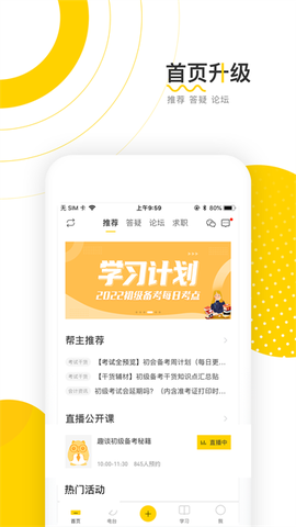 会计帮截图2