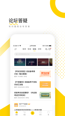 会计帮截图3