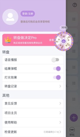 转盘做决定[图1]