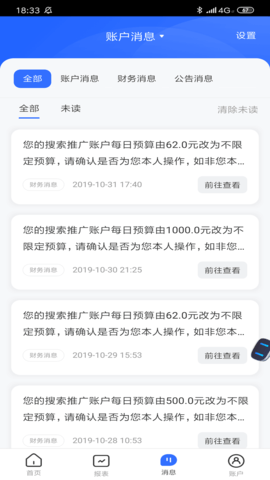 百度营销截图2