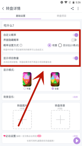 转盘做决定[图6]