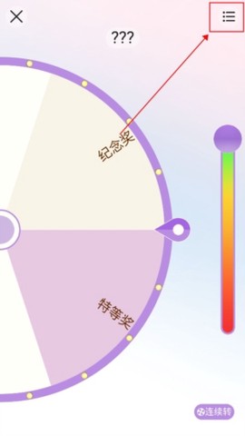 转盘做决定[图7]