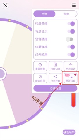 转盘做决定[图8]