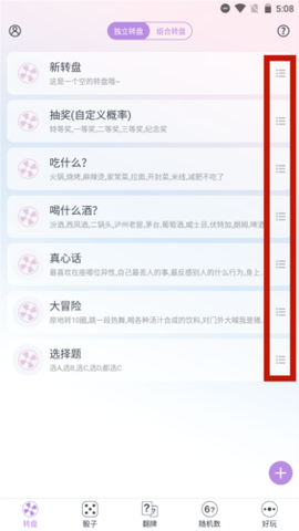 转盘做决定图3