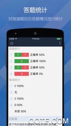 磨题帮截图3