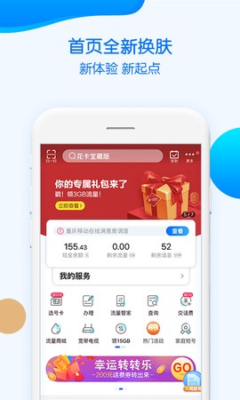 中国移动重庆截图3