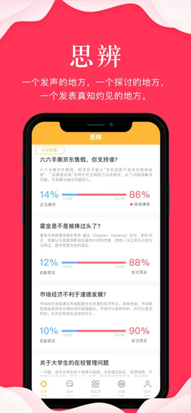 指点天下截图3