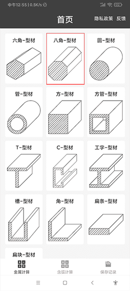 金属重量计算器截图1