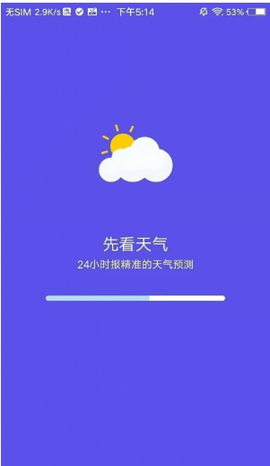 先看天气截图3