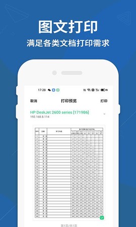 图图打印机截图1
