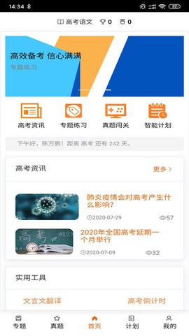 高考神器截图3
