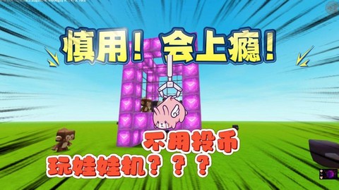 迷你世界里怎么抓娃娃[图2]