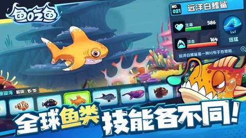 鱼吃鱼截图3