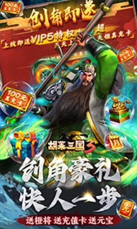 胡莱三国3截图2