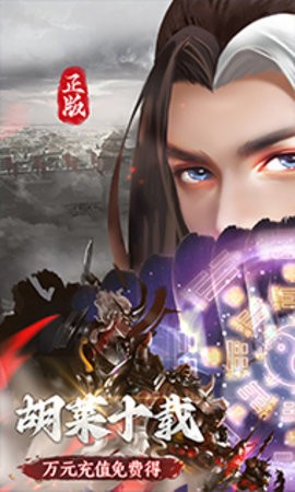 胡莱三国3截图3