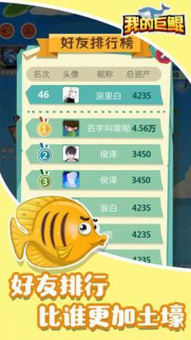 我的巨鲲截图3