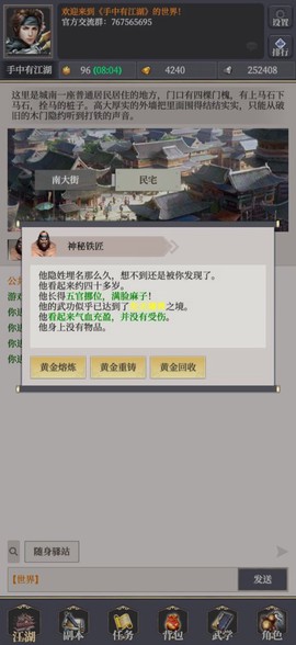 手中有江湖截图2