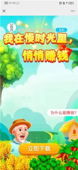 外公的农院截图1