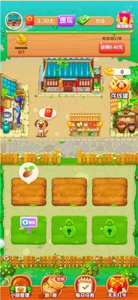 外公的农院截图3