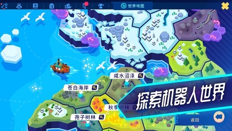 机器人世界冒险截图1