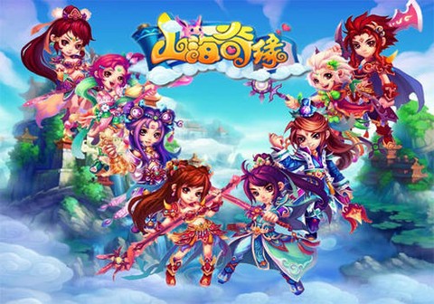 山海奇缘[图1]