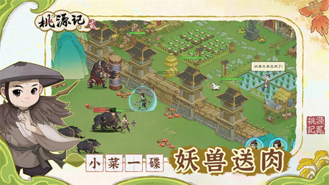 桃源记2截图3