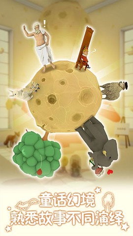 小王子的幻想谜境截图1