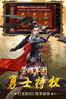 军团荣耀截图2