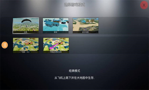 绝地生存战场截图2