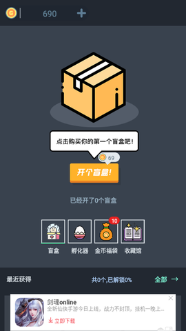 无限开盲盒截图1