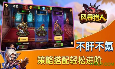 风暴猎人截图3