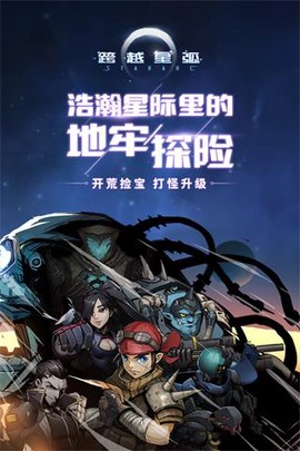 跨越星弧截图3