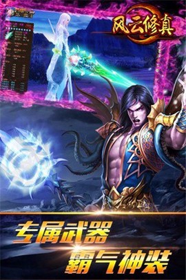 风云修真截图3