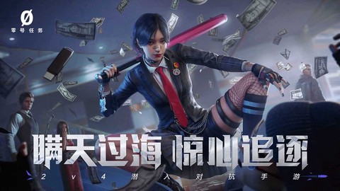 零号任务截图3