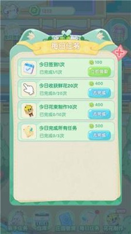 花花庄园截图1