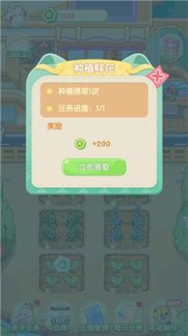 花花庄园截图2