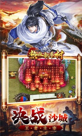 热血新手村截图1