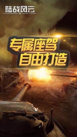 陆战风云截图2